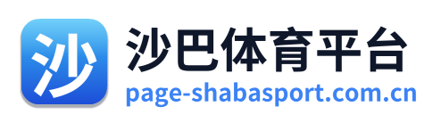 沙巴体育平台